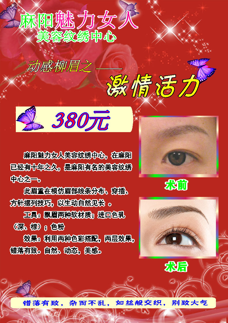 海报印制658素材803美容纹身绣眉漂唇宣传单