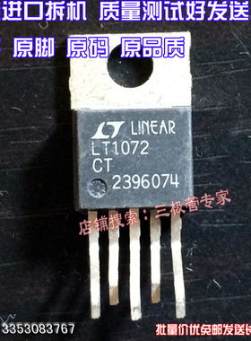 原装进口拆机原字原码 LT1072CT 进口 TO-220直插/实图现货测好