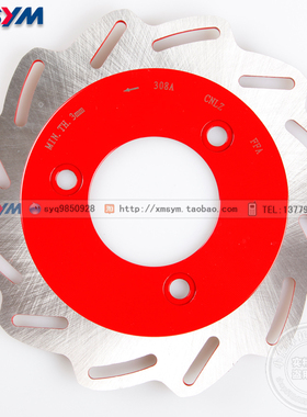 SYM 三阳机车 Jet Power150 JP150 小钢炮 前 刹车盘 碟刹盘 红色