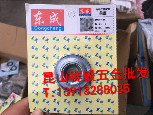 电锤Z1C-FF-26前盖/防尘帽