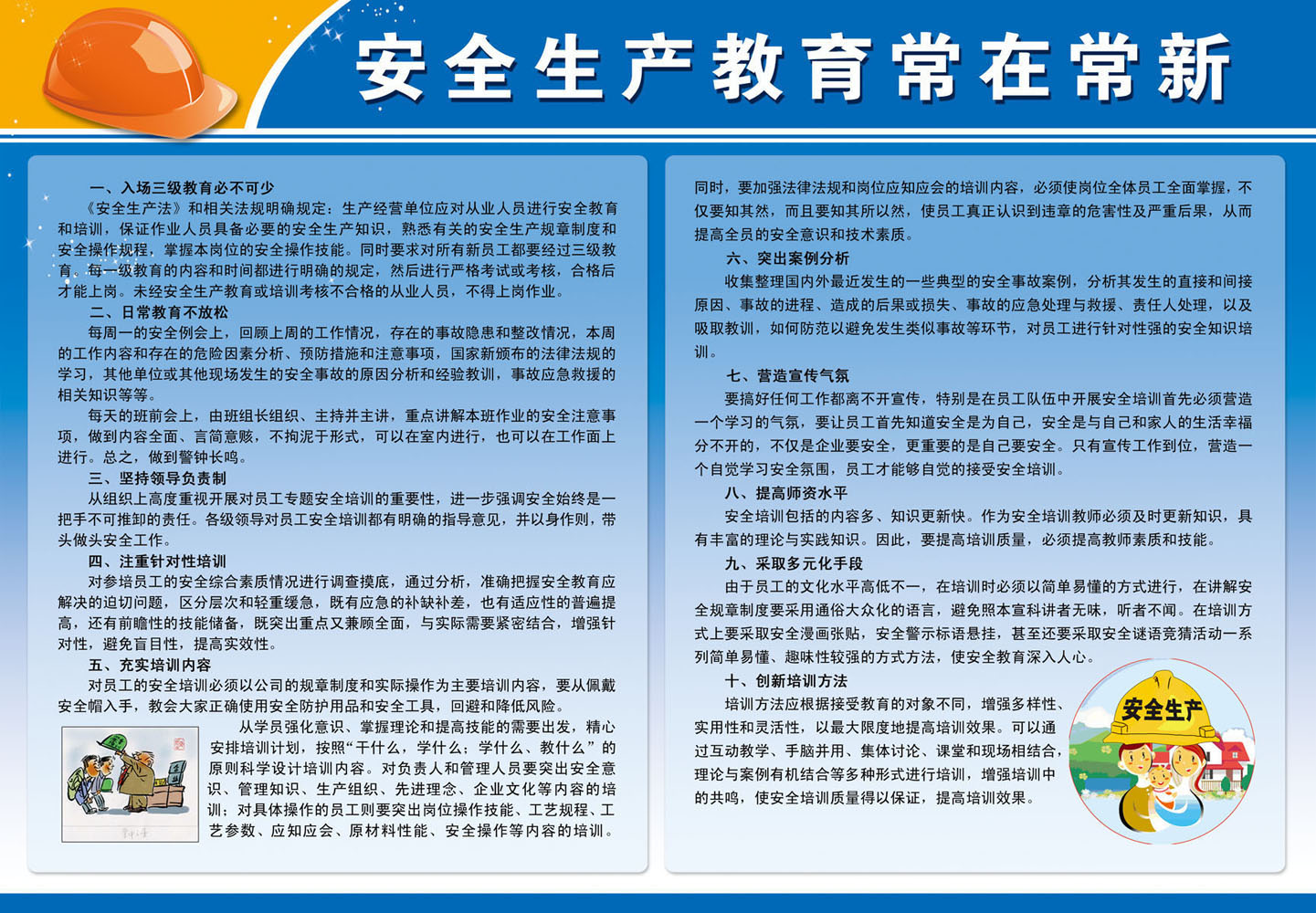 711海报印制展板写真喷绘110公司企业安全生产教育常在常新宣传栏