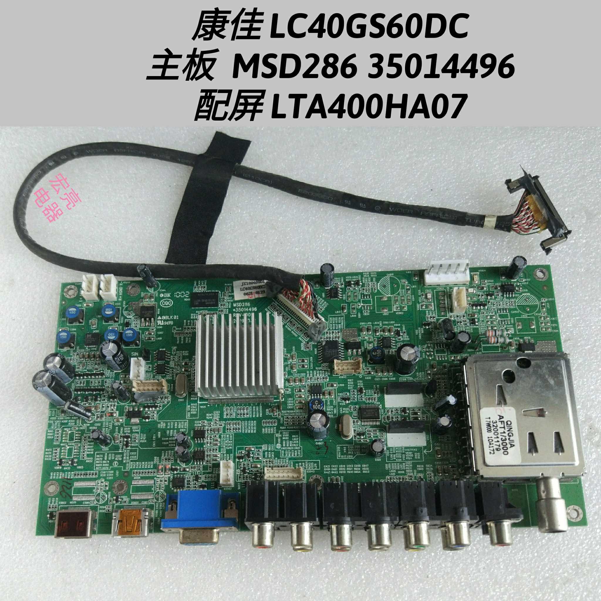 康佳 LC40GS60DC 主板 MSD286 35014496  屏 LTA400HA07 屏线