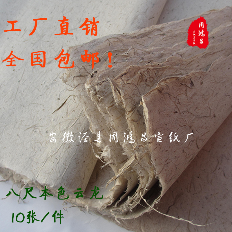 安徽云龙皮纸长纤维书法