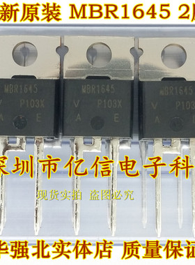 全新正品 B1645 MBR1645 TO220-2 肖特基二极管 BOM表配单