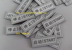设备按钮牌电源开关指示牌双色板雕刻防水标签机器运行故障复位牌