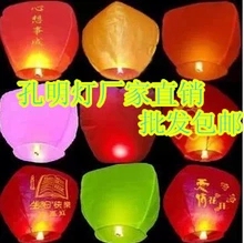 包邮 不 孔明灯特价 厂家直销防阻燃孔明灯许愿灯天灯心形孔明灯新品