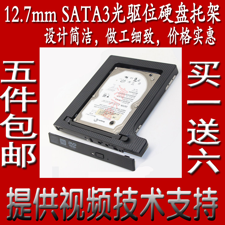 SATA3接口 12.7mm厚度 笔记本光驱位固态机械硬盘托架/支架