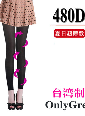 台湾制 480D夏日薄款瘦腿九分裤 瘦腿袜 美腿袜 丝袜  包邮