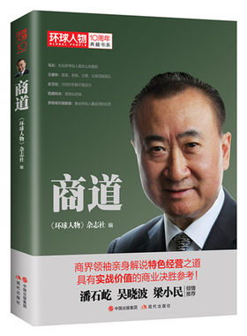 商道《环球人物》10周年典藏书系