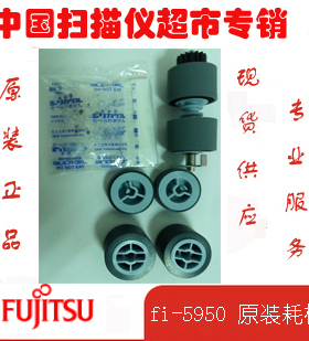 包邮  富士通fi-5950 高端扫描仪 原装耗材 套件 fi5950 原装耗材
