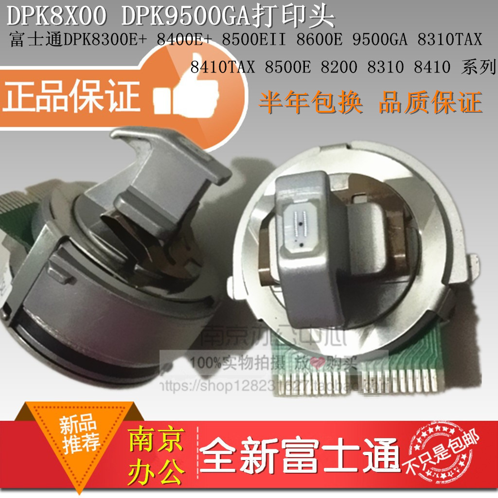 全新富士通DPK8600E DPK9500GA DPK8400E 8300E打印机针头 打印头