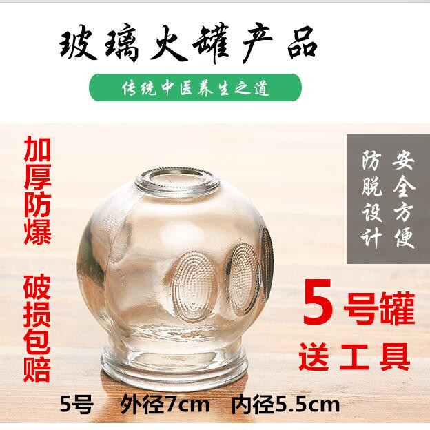 玻璃拔罐器加厚5号火罐家用拔火罐12345号规格齐全非气罐质量保证