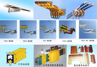 安全滑线集电器 单极滑触线集电器 天车安全滑触线供电器