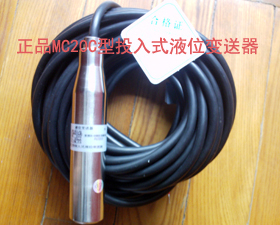 MC20C1E2A2C2分体式液位变送器投入式液位计 量程0-3m传感器 现货