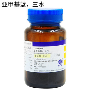 亚甲基蓝 三水指标剂 Ind 25g 品蓝7220-79-3,71024654 实验室试剂 细菌染色剂 免费开票