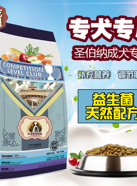 圣伯纳犬成犬专用天然狗粮 马尔赛皇家狗粮狗粮20KG袋装/5种口味