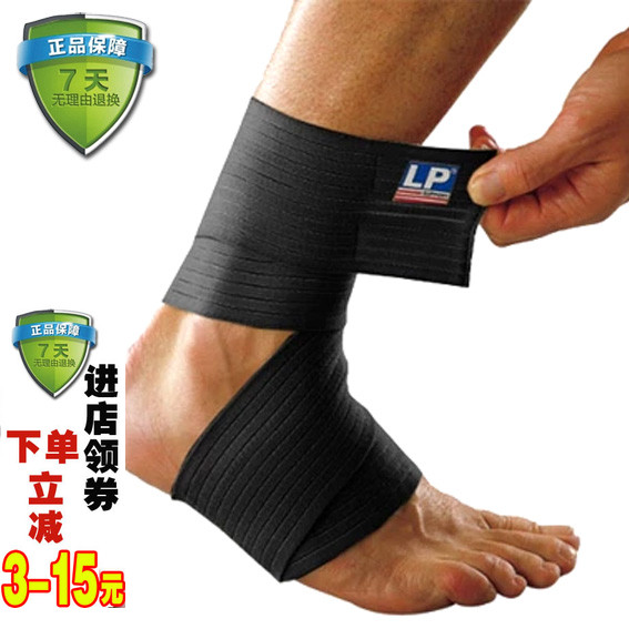 lp护踝关节自粘医用健身弹力绷带