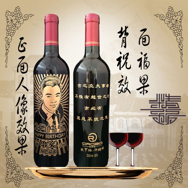 红酒瓶照片雕刻 生日婚礼送男女朋友父亲节 毕业礼品定制 包邮