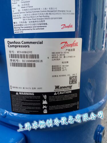 丹佛斯美优乐压缩机 MT64HM4DVE 5匹原装美优乐制冷压缩机