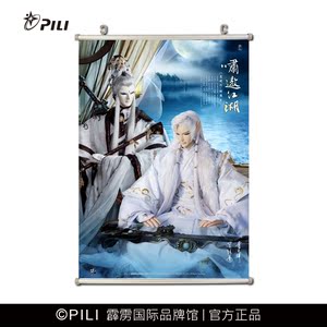 【霹雳布袋戏官方】霹雳布袋戏 啸遨江湖 定制款海报