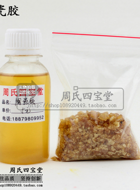 景德镇陶瓷颜料 陶瓷彩绘专用桃胶水 俗称陶瓷胶