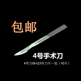 23碳钢不锈钢刀片手术刀柄兽用刀 仔猪阉割刀 猪用养殖设备 器械