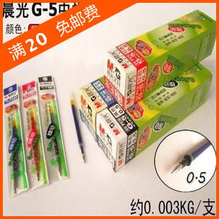 正品晨光G5笔芯 G-5替芯 K35 1008笔芯按动水笔笔芯 0.5按动笔芯