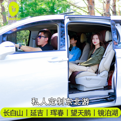 长白山旅游私人定制自由行私家旅行团延吉镜泊湖图们珲春敦化包车