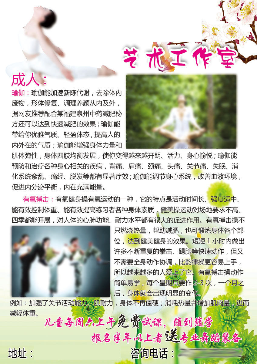 745海报印制展板写真喷绘贴纸553健身瑜伽招生宣传单