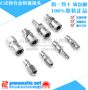 快速锌合金公接头 台湾山耐斯SUN RISE尼尔森气动 C式