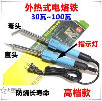 外热式大功率电烙铁头 30W40W60W80W100瓦电烙铁芯 塑料柄烙铁用