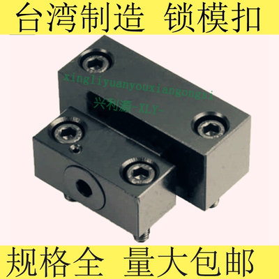 台湾锁模扣MPLK/标准型S紧凑加长/1234567890/进口模具拉钩开闭器