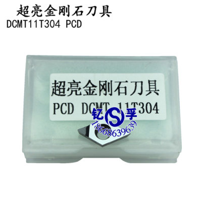 超亮金刚石刀片 铜铝有色金属淬火专用刀片DCMT11T304 PCD CBN