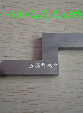 成量0-500高度游标卡尺划线爪/硬质合金Z型画线测头/钨钢划线量爪