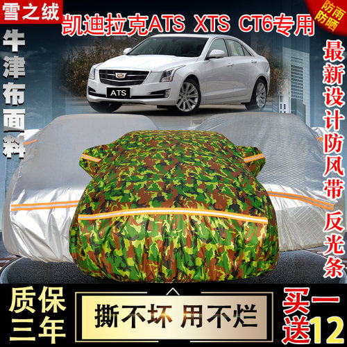凯迪拉克加厚伞布车套