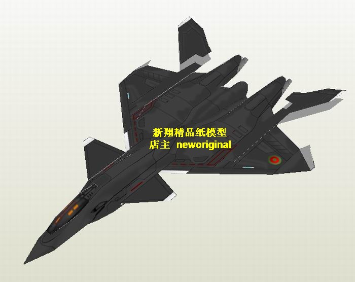 【新翔精品纸模型】皇牌空战三角翼歼20战斗机战机模型J20五代机