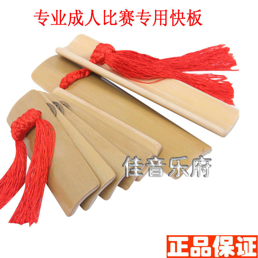 专业快板竹板响板演出专用儿童成人厂家直销乐师试音包邮保修