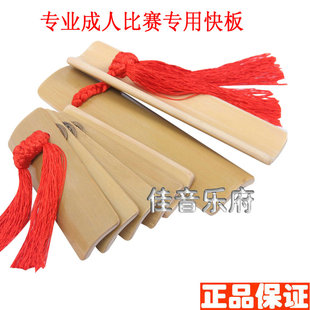 专业快板竹板响板演出专用儿童成人厂家直销乐师试音包邮保修