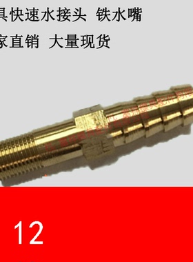 模具冷却水嘴宝塔接头 快速普通加长螺纹水管镀铜M8/12/1-4/12m