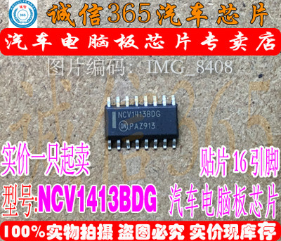 NCV1413BDG 途锐 辉腾 奥迪 J518电脑板常用芯片IC 可直拍