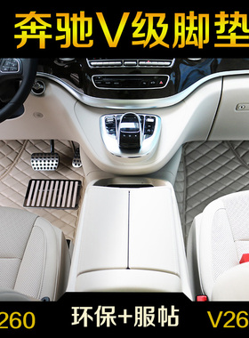奔驰V300L脚垫 V级商务车专用V260尊贵加长版 7座汽车V220d V250D
