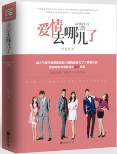 爱情去哪儿了 书店 吕琛昊 影视小说书籍 书 畅想畅销书