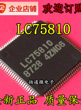 LC75810 QFP 全新现货