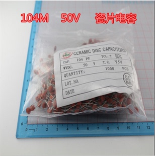 瓷片电容 104  104M 20% 50V  1000/包  9元/包