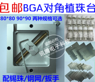 包邮钢网+锡珠 对角BGA植球台 万能植珠台 植锡架HT90*90 80X80