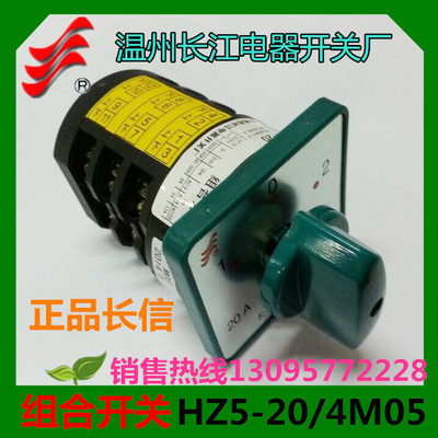 正品长信组合开关HZ5D-20/4M06 HZ5-20/4转换开关温州长江4KW