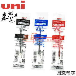 适用于MSXE5 日本UNI三菱SXR 0.5mm中油笔芯 05圆珠笔芯 2005