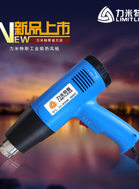力米特斯热风枪工业型1500 2000W高低档调温热风枪吹风枪烘枪包邮