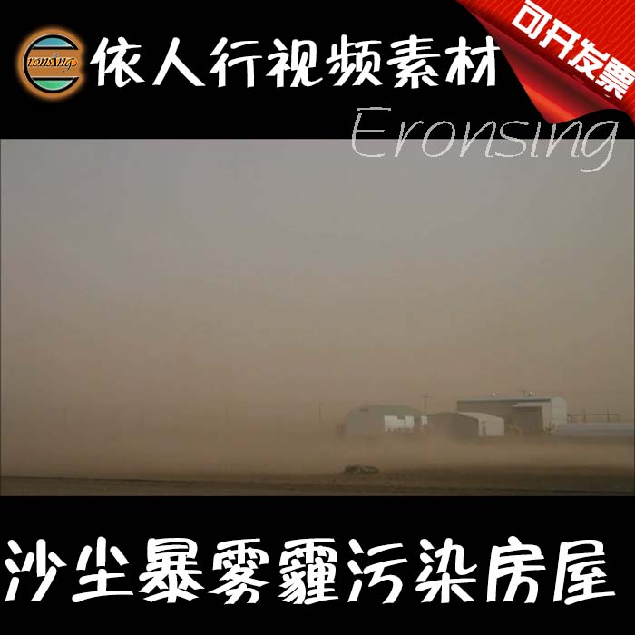依人行LED素材VJ大屏幕舞台视频背景素材 沙尘暴雾霾污染房屋