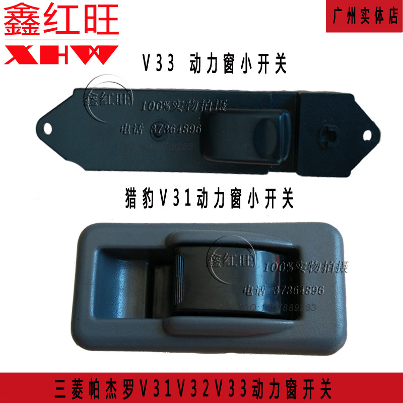 三菱帕杰罗长丰猎豹V31V32V33 玻璃升降器开关动力窗门窗开关配件